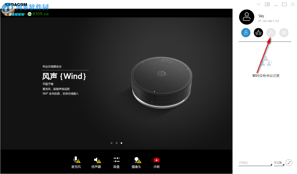 科达天行视频会议终端