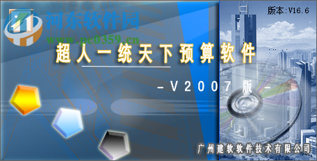 超人一统天下造价软件 2007 免费版