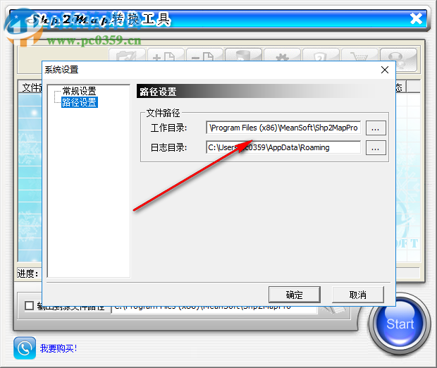Shp2Map转换工具 3.1.7.236 官方版