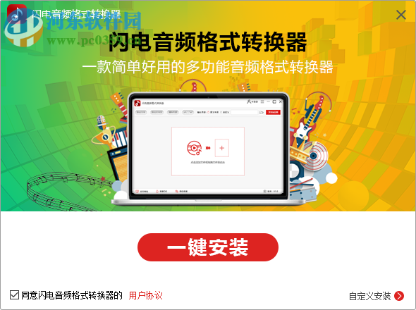 闪电音频格式转换器