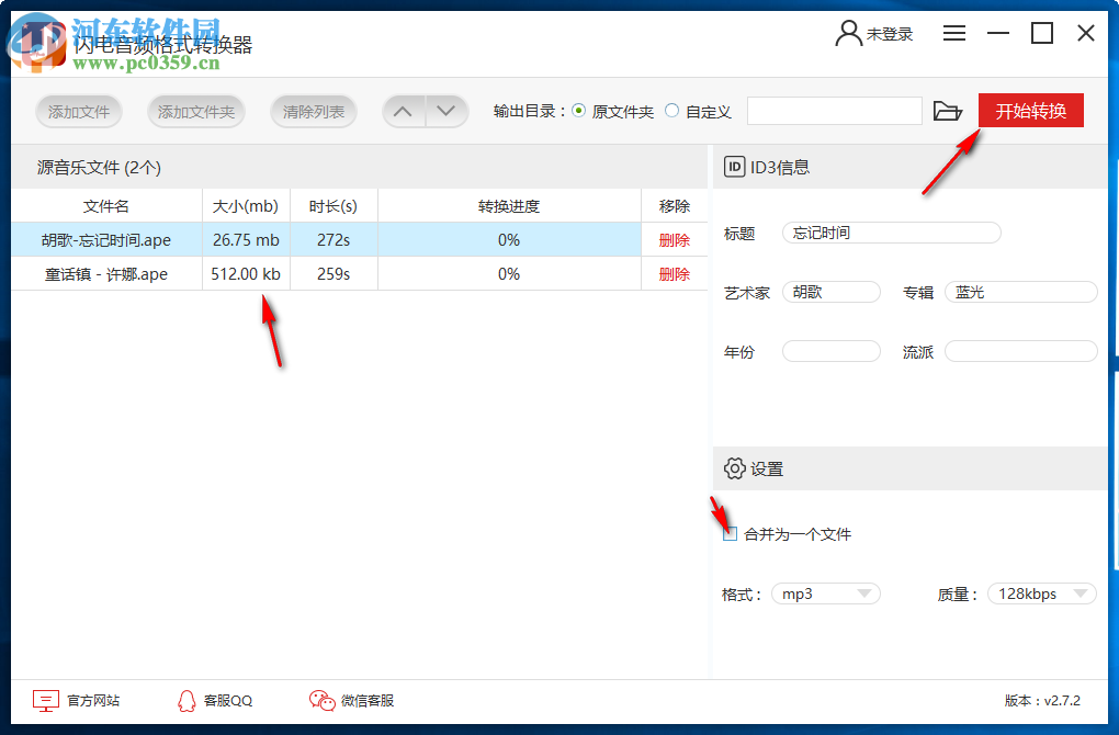 闪电音频格式转换器