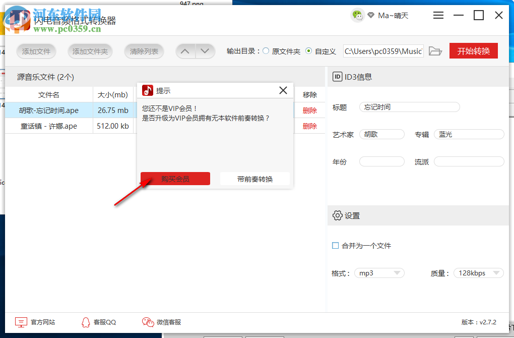 闪电音频格式转换器