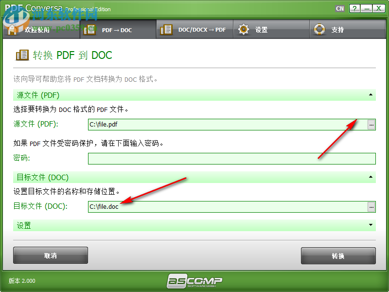 ASCOMP PDF Conversa(PDF转换工具)