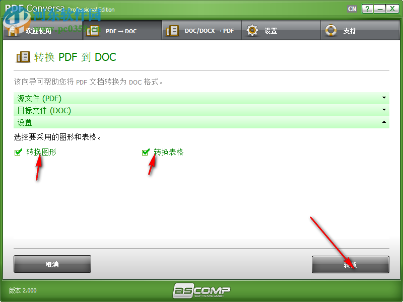 ASCOMP PDF Conversa(PDF转换工具)
