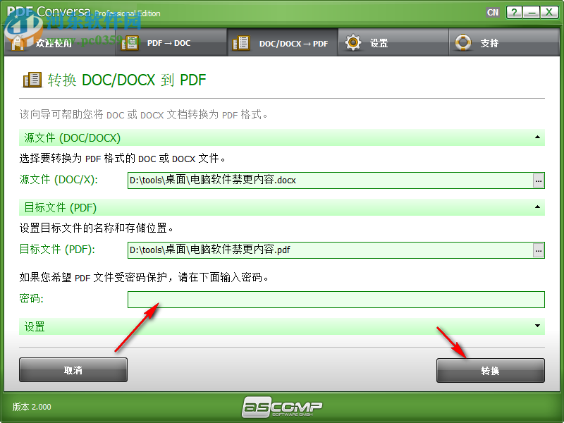 ASCOMP PDF Conversa(PDF转换工具)