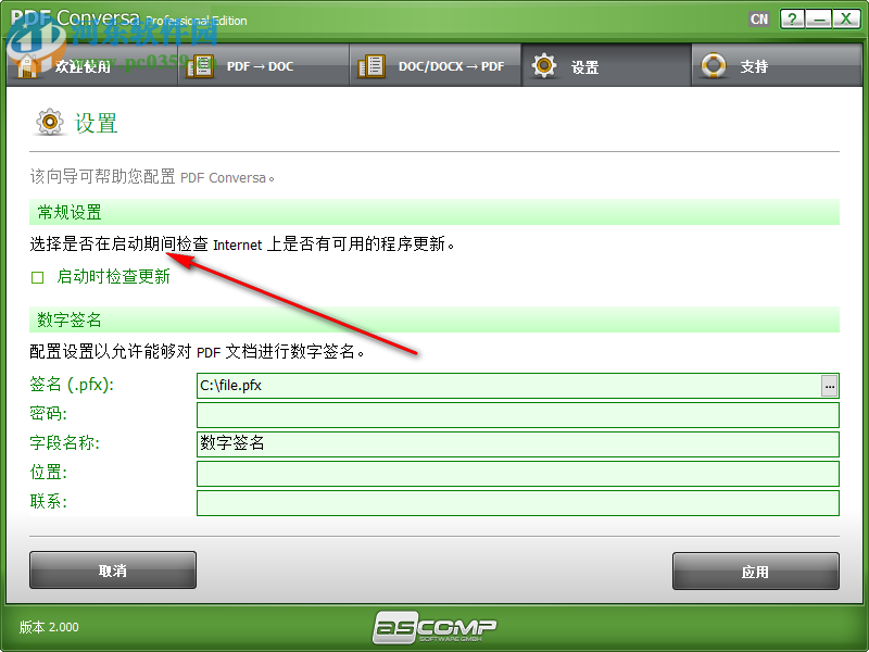 ASCOMP PDF Conversa(PDF转换工具)