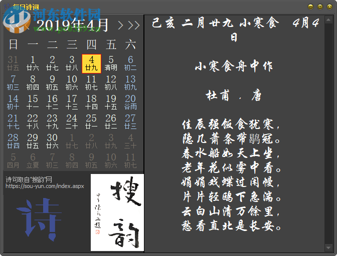 每日诗词提取工具 1.0.0.0 免费版