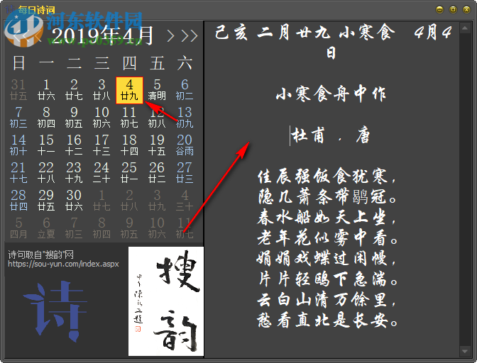 每日诗词提取工具 1.0.0.0 免费版