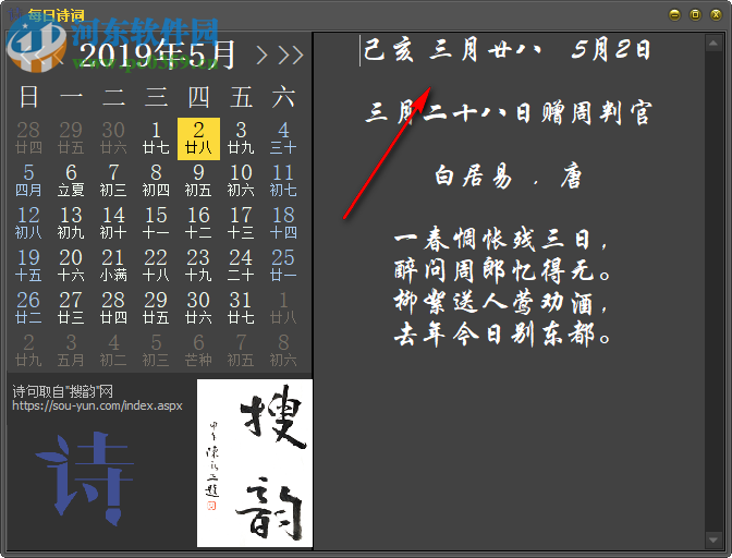 每日诗词提取工具 1.0.0.0 免费版
