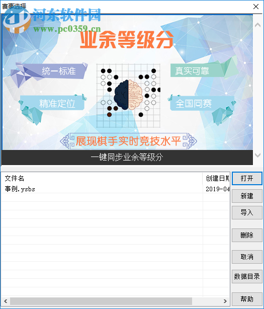 云蛇比赛编排软件(棋类专用版) 3.3961 免费版