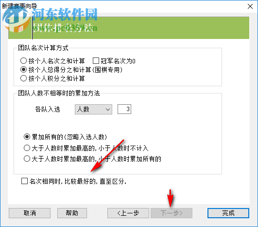 云蛇比赛编排软件(棋类专用版) 3.3961 免费版