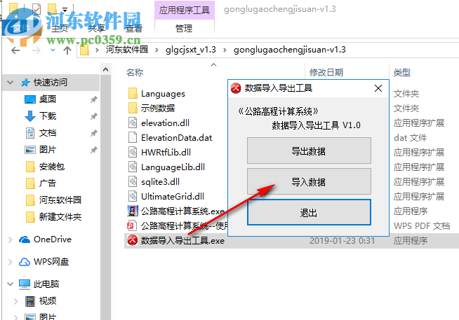 公路高程计算系统 1.3 官方版