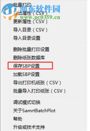 星空CAD批量打印软件SmartBacthPlot 7.0.0 官方版