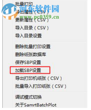 星空CAD批量打印软件SmartBacthPlot 7.0.0 官方版
