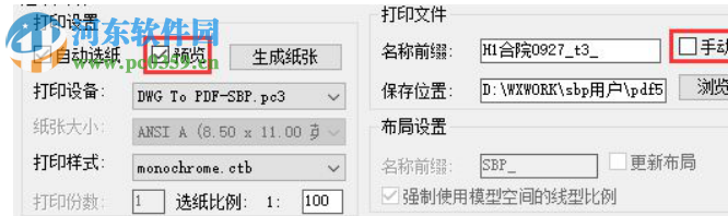 星空CAD批量打印软件SmartBacthPlot 7.0.0 官方版