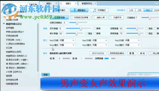 秀来超级变声器 3.5 最新版