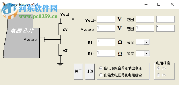 PowerHelper(电源设计助手) 1.4 免费版
