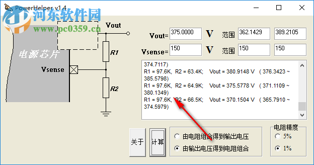 PowerHelper(电源设计助手) 1.4 免费版