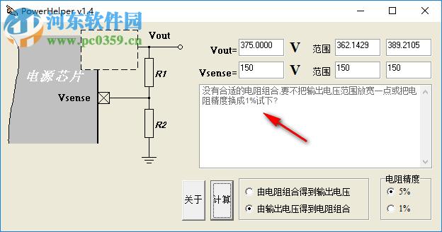 PowerHelper(电源设计助手) 1.4 免费版
