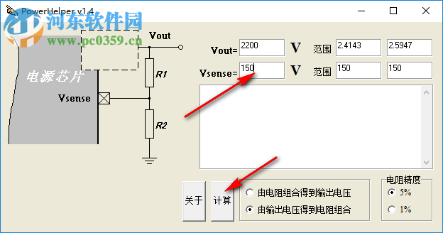 PowerHelper(电源设计助手) 1.4 免费版