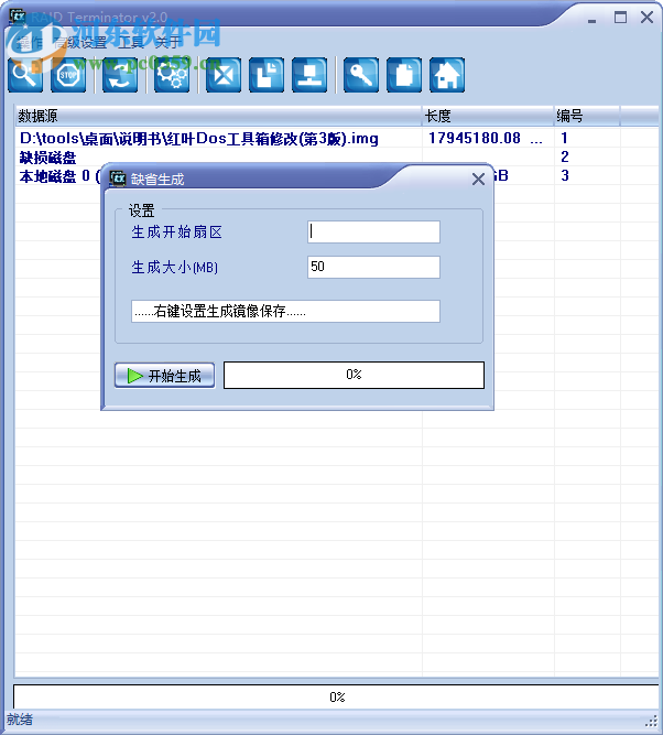 RAID Terminator(磁盘检测工具) 2.0 官方版