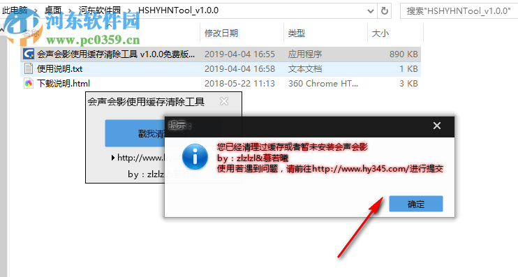 会声会影使用缓存清除工具 1.0.0 免费版
