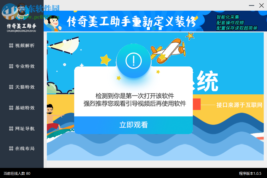 传奇美工助手 1.0.5 免费版