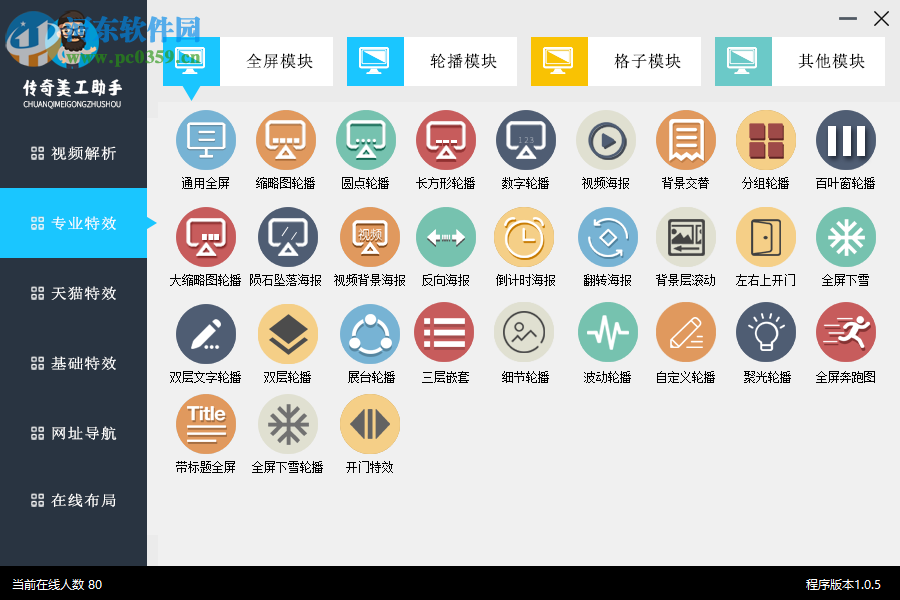 传奇美工助手 1.0.5 免费版