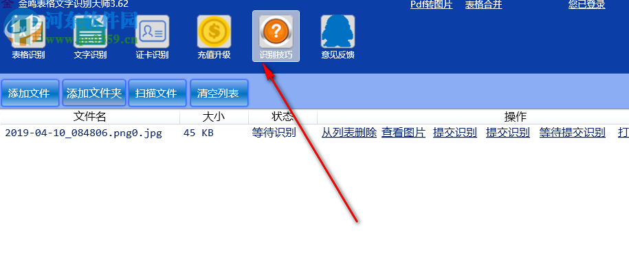 金鸣表格文字识别大师 4.30 官方版