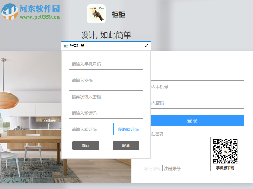 柜柜软件 2.1 官方版