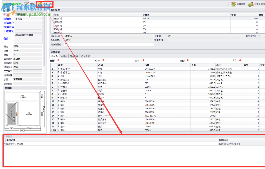 门窗CC经销商版 1.0 官方版