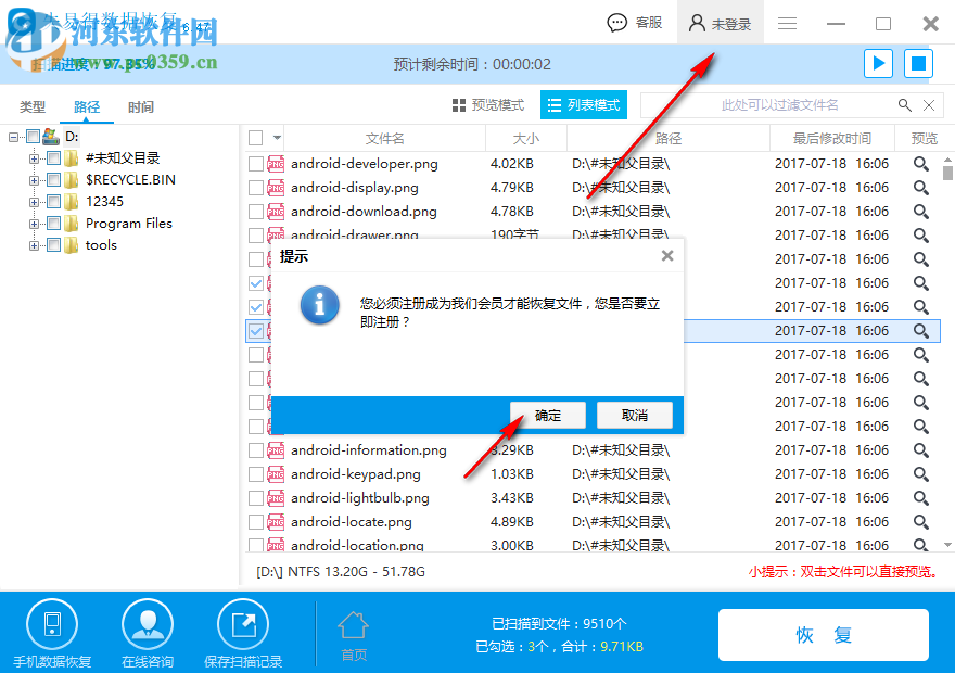 失易得数据恢复