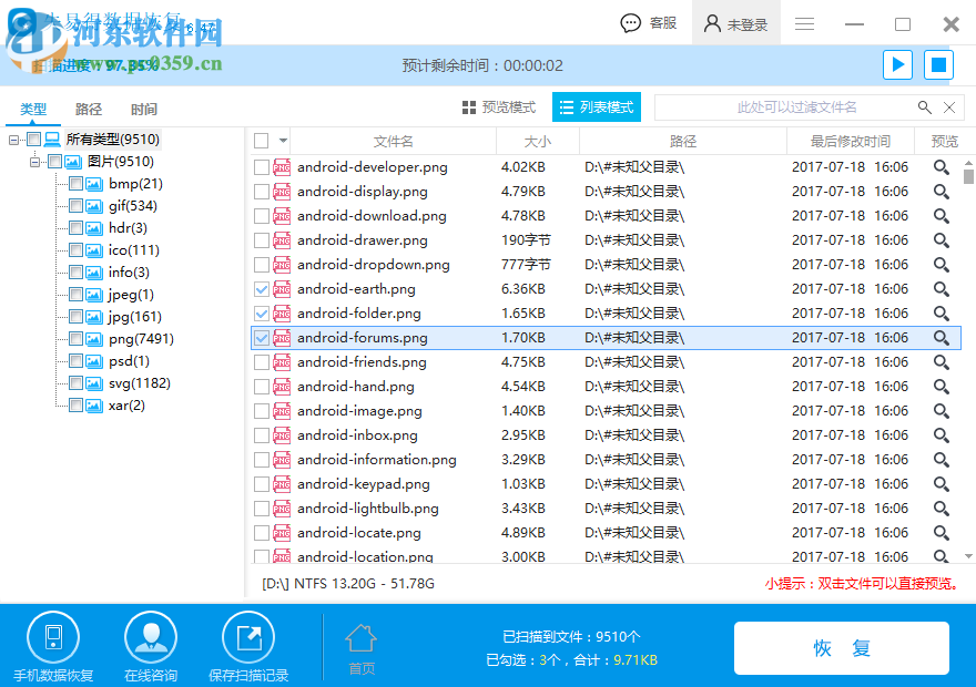 失易得数据恢复