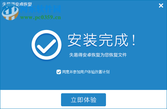 失易得安卓恢复