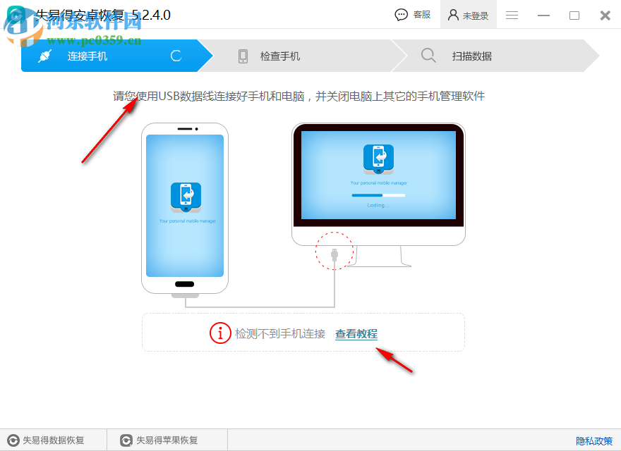 失易得安卓恢复