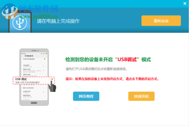 失易得安卓恢复