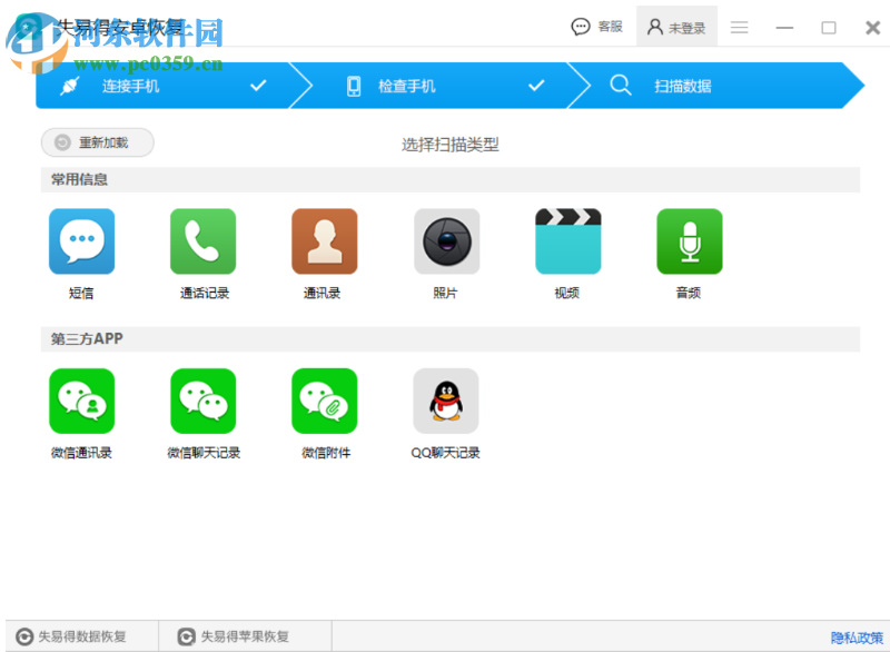 失易得安卓恢复