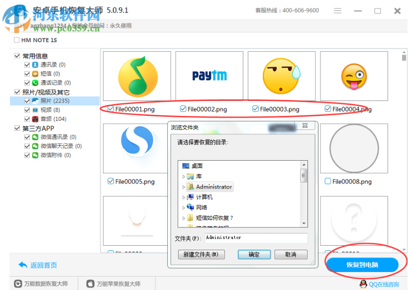 失易得安卓恢复