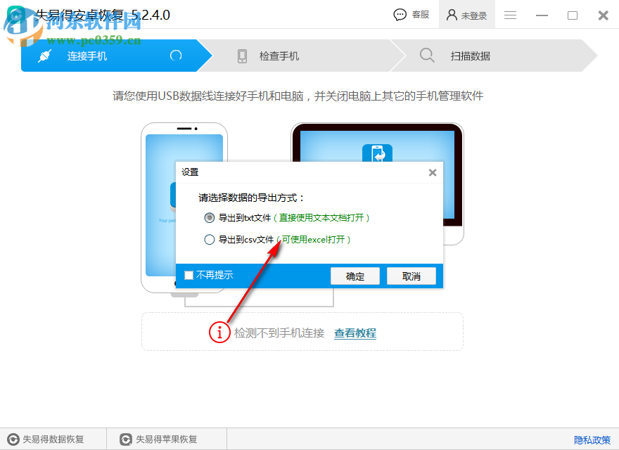 失易得安卓恢复