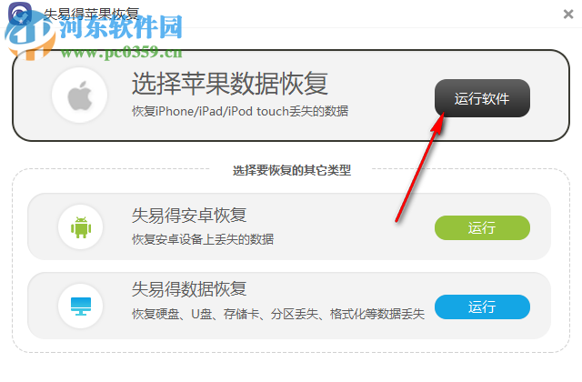 失易得苹果恢复