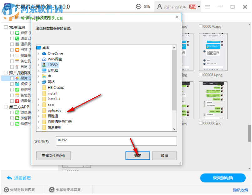 失易得苹果恢复