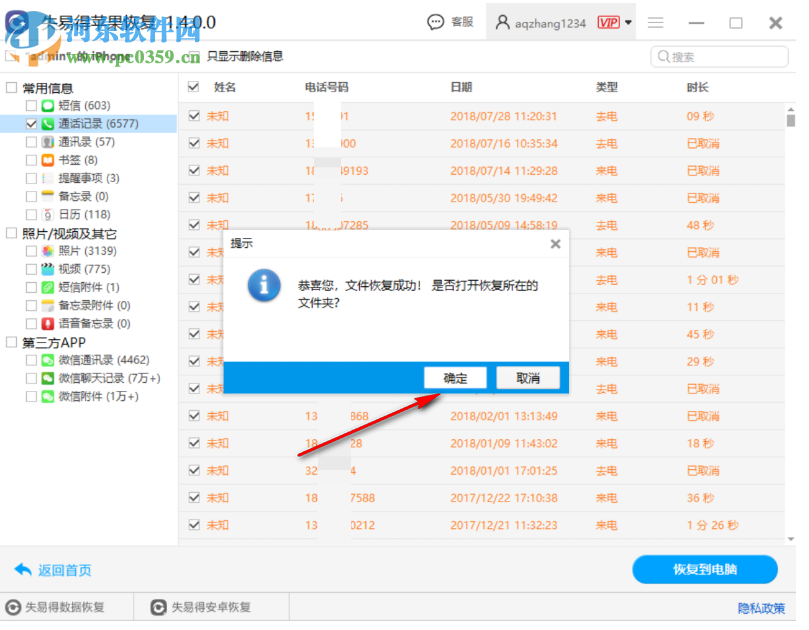 失易得苹果恢复