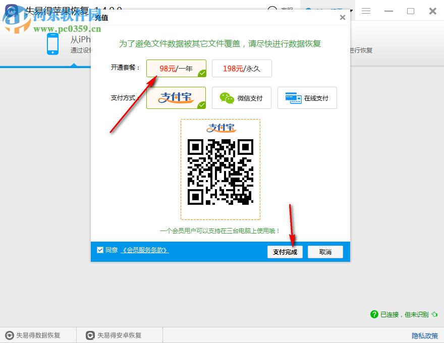 失易得苹果恢复