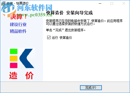 快算造价软件 1.02 官方版