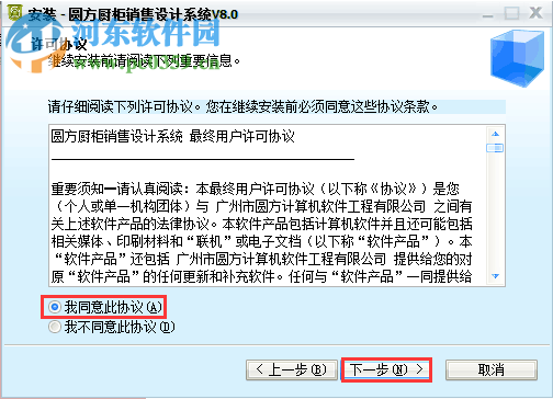 圆方厨柜销售设计系统 8.0 官方版