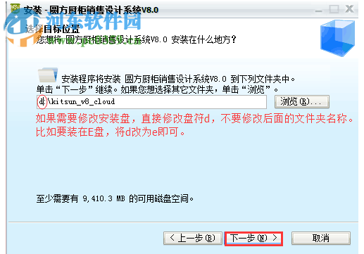 圆方厨柜销售设计系统 8.0 官方版