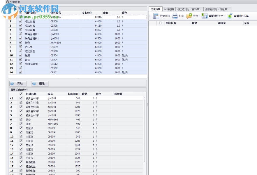 门窗CC厂家版 1.0 官方版