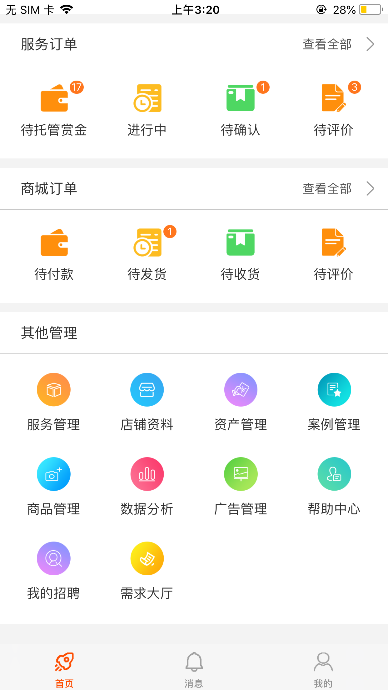 闪蜗ios(1)