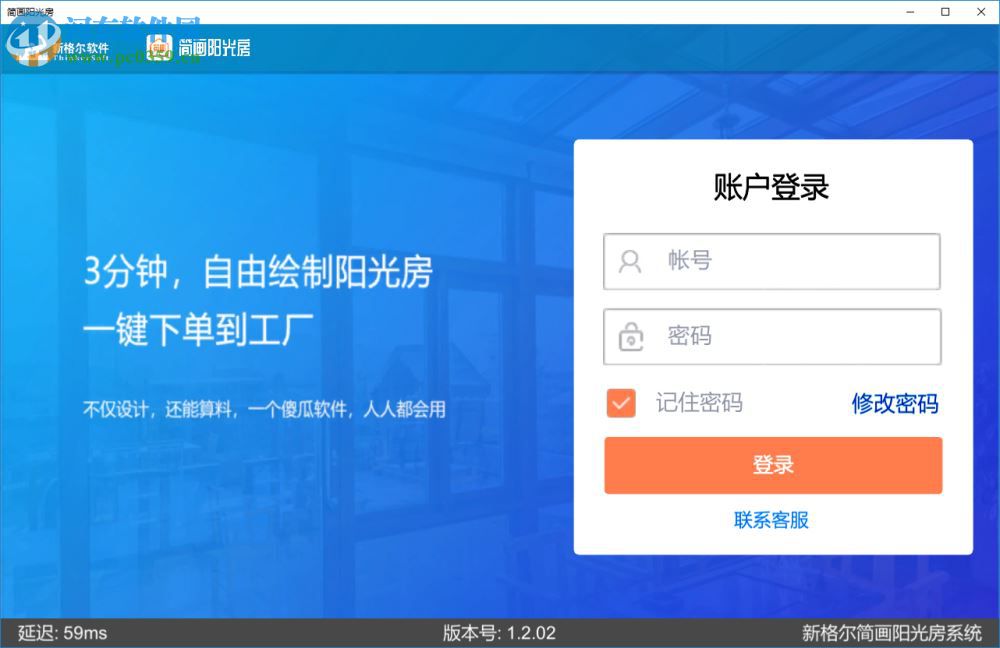 简画阳光房软件 1.2.02 官方版