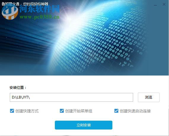 鲁班建业通 4.0.0 官方版